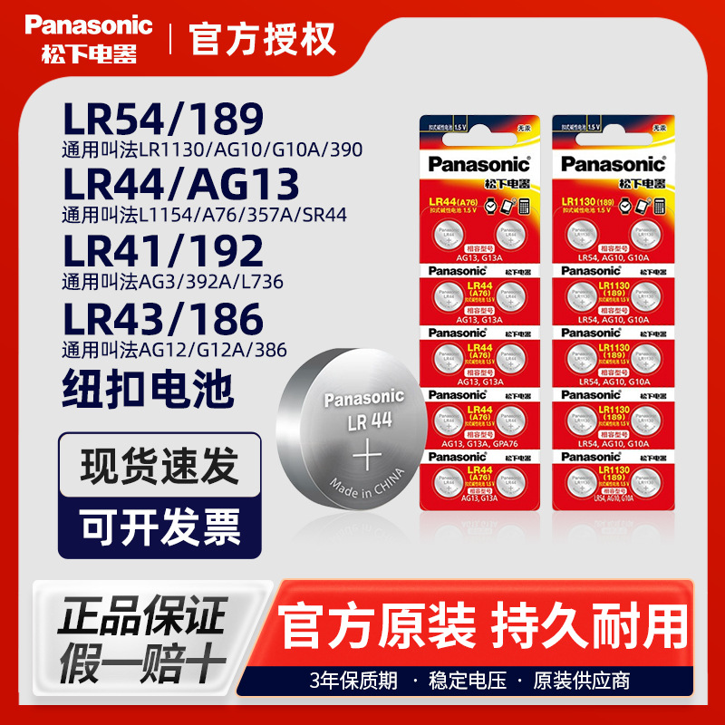 松下纽扣电池温度计计算器玩具适用lr44lr41lr43lr54助听器电池
