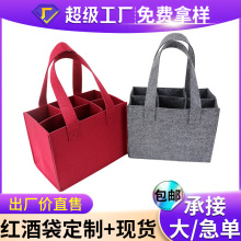 跨境毛毡红酒袋 商务节日手提袋 广告宣传葡萄酒礼品收纳袋定制