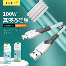 新款抗弯折100W纯铜tpe肤感硅胶快充 Type-C闪充手机充电线数据线