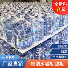 桶装水专用pp塑料隔板医药食品仓库码垛机层板加高分层承重硬垫板