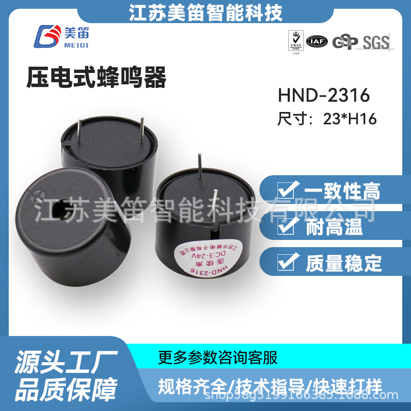 厂家直供HND-2316 3-24V 24V插针有源蜂鸣器 压电式蜂鸣器 现货