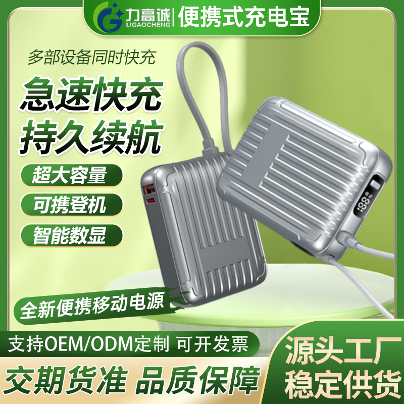 源头厂质感银迷你掌心LED数显充电宝可拆式充电线PD快充移动电源