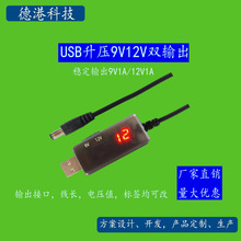 USB轉12V1A5V3A升壓9雙電壓輸出充電寶路由光貓LED光條燈箱電源線