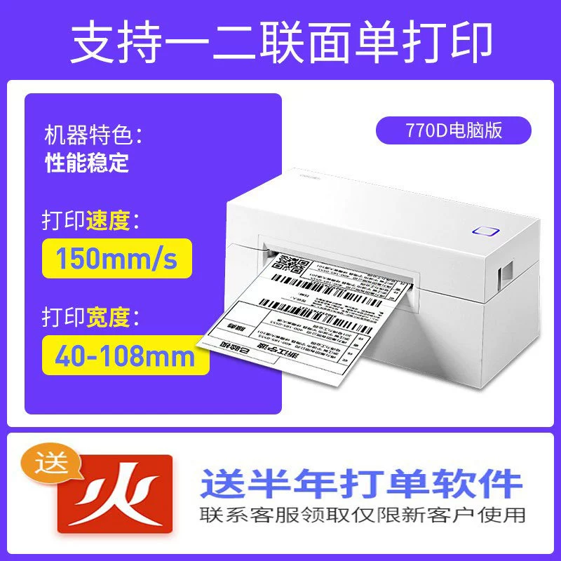 DL-770D thermist-sensitivity label printer express electronic noodle single non-dry glue-sensitive label small single machine