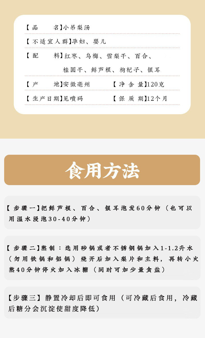 Xiao Diao Pear Soup Herbal Blend 120g Bag Dried Pear Lily Goji Red Date Decoction Mix preparation