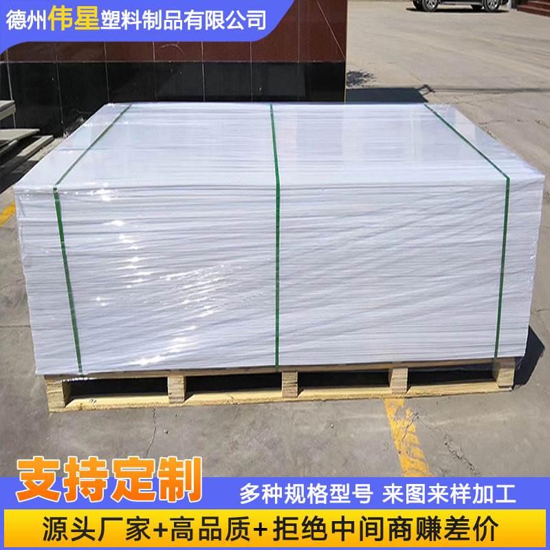 整张白色PP塑料板耐磨冲床垫板车厢衬板 全料聚丙烯pp挤出板