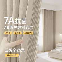 遮光窗帘羊绒雪尼尔2025新款7A抗菌现代简约奶油风客厅卧室遮光布