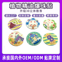 抖音同款热销户外家用防护贴创意卡通香氛香薰贴植物精油爆珠贴