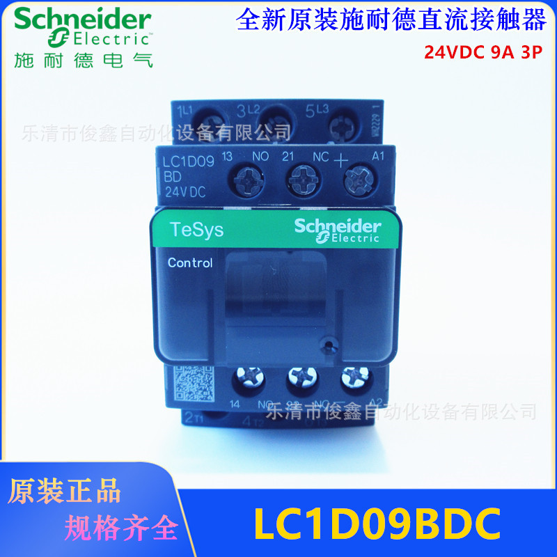 原装正品直流接触器LC1D09BDC 24VDC 9A 3P