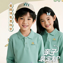 秋冬季长绒棉POLO衫长袖工作服定制印logo亲子装团建聚会翻领工衣