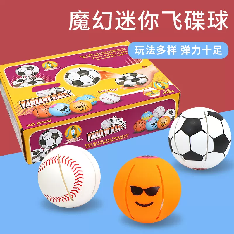 萌宠玩具迷你飞碟球手压变形球益智儿童弹跳球户外运动弹力踩踩球