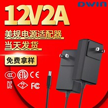 12v2a电源适配器 LED灯带路由器风扇水泵监控开关电源美规适配器