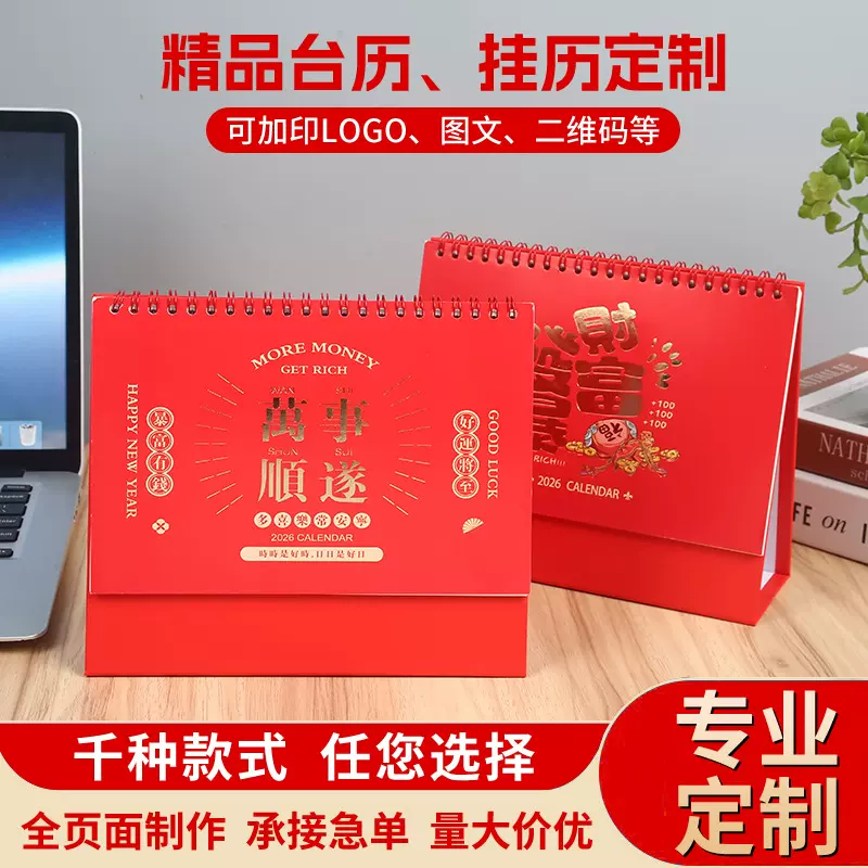 2026马年台历定制国风烫金企业办公桌面摆件日历备忘录加印LOGO