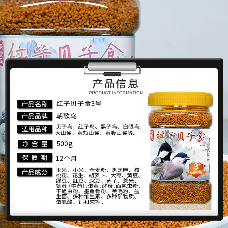 Пища для птиц Chaoge Niao Hongzibeizi №3 — очищенные крупы, зерновая смесь для желтобрюхих синиц и вьюрков, корм 500 г