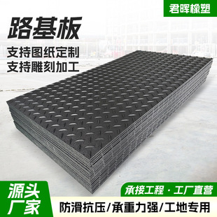 Polyethylene Road Substrate, Pressure-Resistant, Load-Bearing, Non-Slip Loach Pavement, Splicable Paving Pad, Tunnel Temporary Paving Board