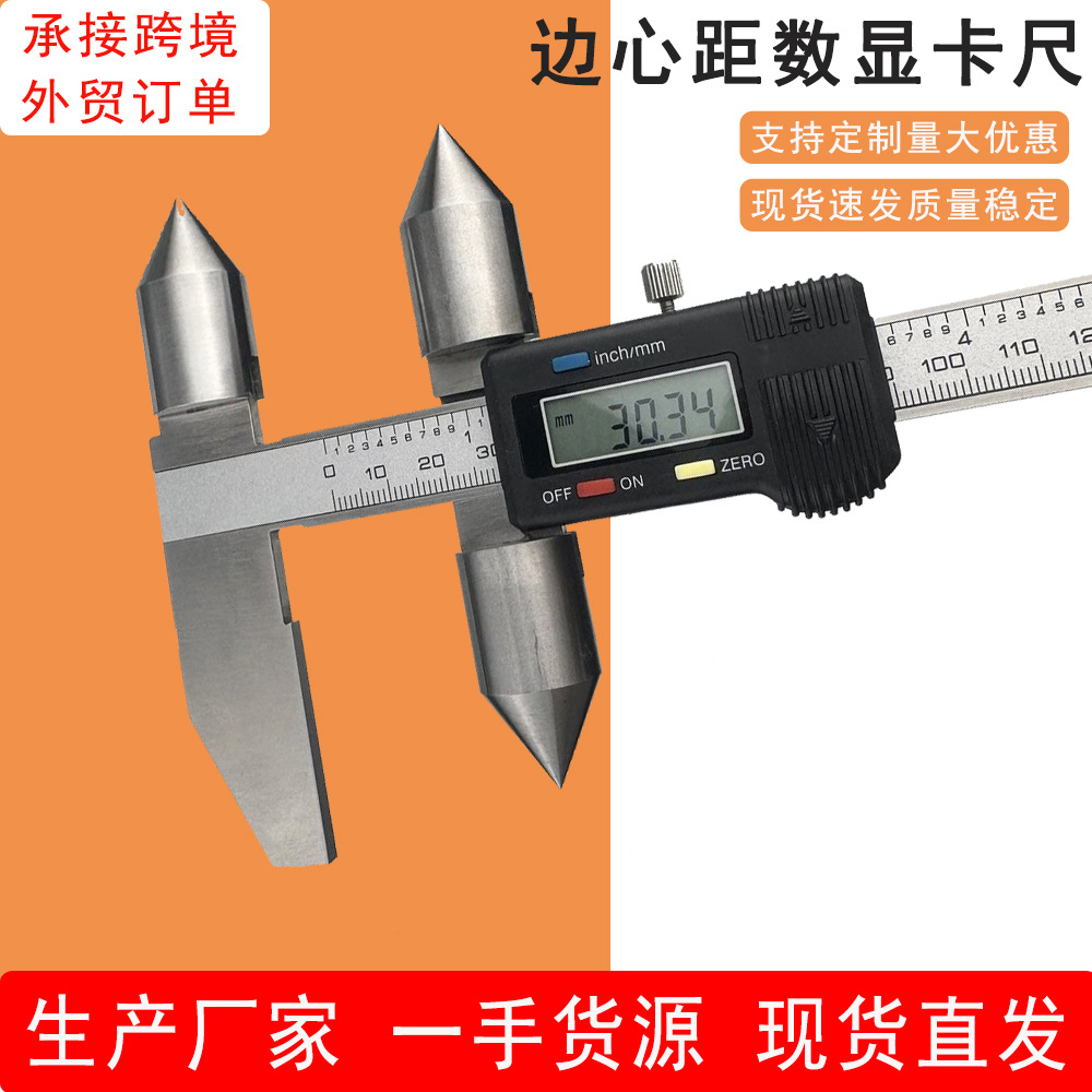 边心距数显卡尺中心距电子游标尺5-150边到孔中心距离测量