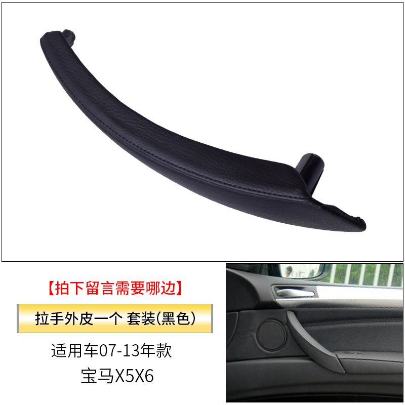 Armrest, handle, handle: BMW E71 Door Handle - black-outer-skin-one-leave-a-message-for-the-door-needed