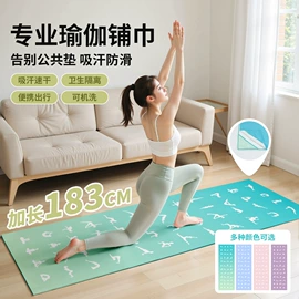 运动巾;浴巾、沙滩巾;瑜伽铺巾