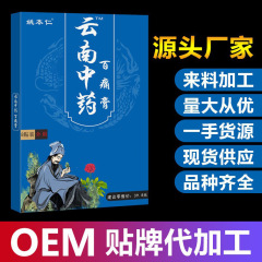 姚本仁云南中药百痛膏药贴颈肩腰腿关节草本黑膏药筋骨温灸理疗