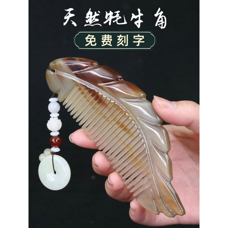 厂家直销天然牦牛角梳子送女友老婆刻字防静电按摩脱发叶子梳|undefined