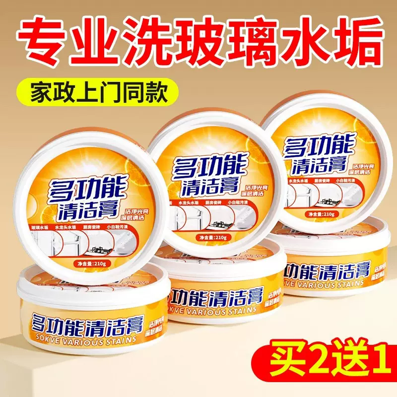 律浴室玻璃水垢清洁剂免清洗不锈钢清洁膏厨房瓷砖小白鞋清洁神器