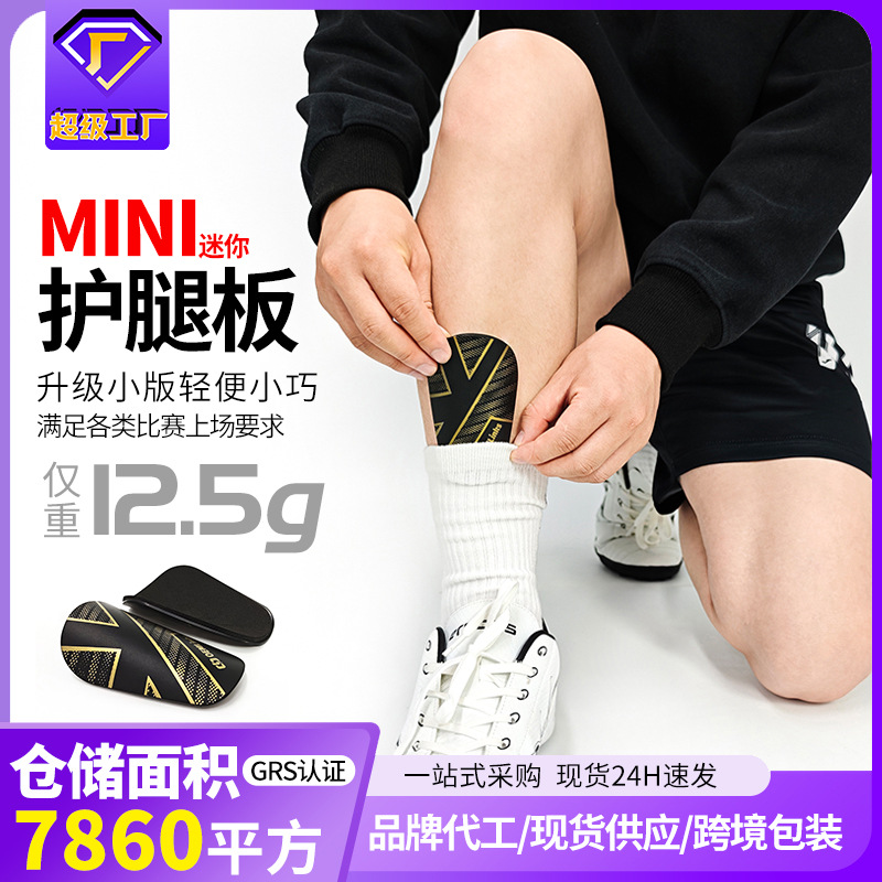 Mini Football Shin Guards Thickeneded Anti-Collision Adult Sports Shin Guards Training Calf Guards Insert Type Can Be Customized