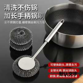 不锈钢锅刷家用厨房洗锅碗除油不伤锅长柄带柄钢丝清洁刷不粘锅