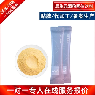 后生元菊粉固体饮料代工OEM 益生元冲调菊粉可溶性膳食纤维粉贴牌