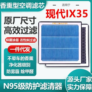 Applicable to modern ix35 aromatherapy air conditioning filter element activated carbon N95 grade car air filter original size