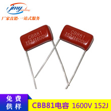 CBB81 152J1600V��������Ĥ���� P=15mm1500PF 1.6KV152J����ֱ��