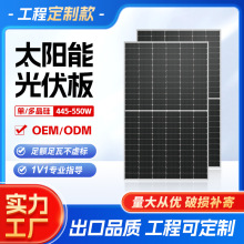 定制450W-550W單晶太陽能板24V家用光伏板發電板離並網電池板組件