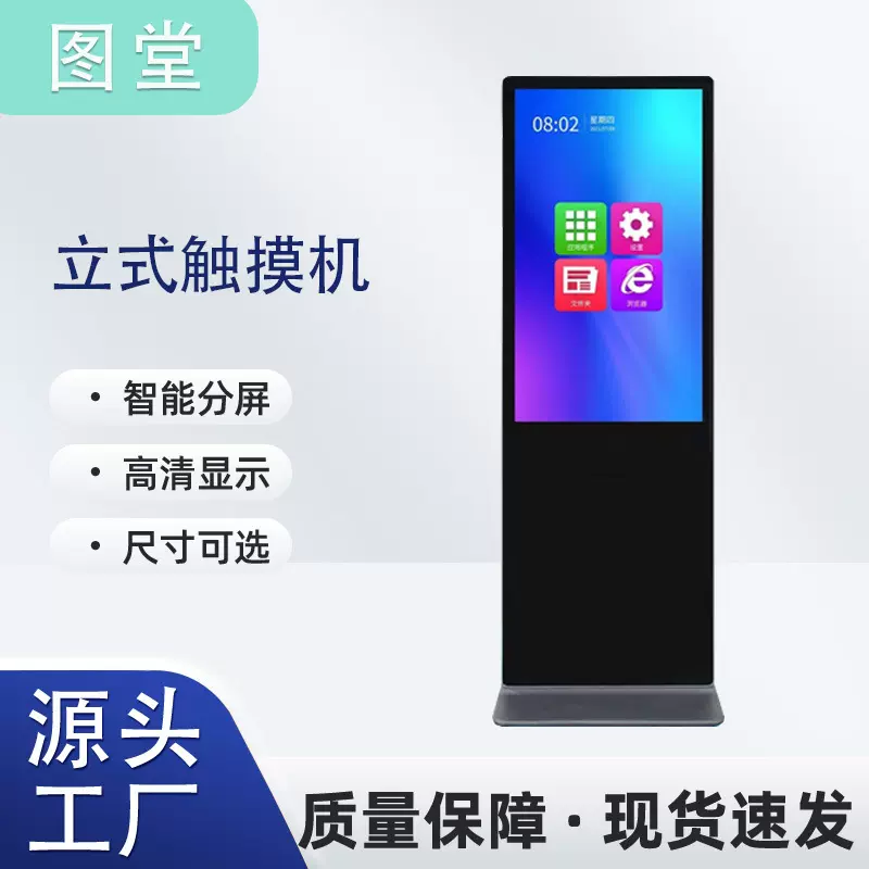 广告机3243寸立式触摸一体机健康宣传导览屏高清显示定制高清触控