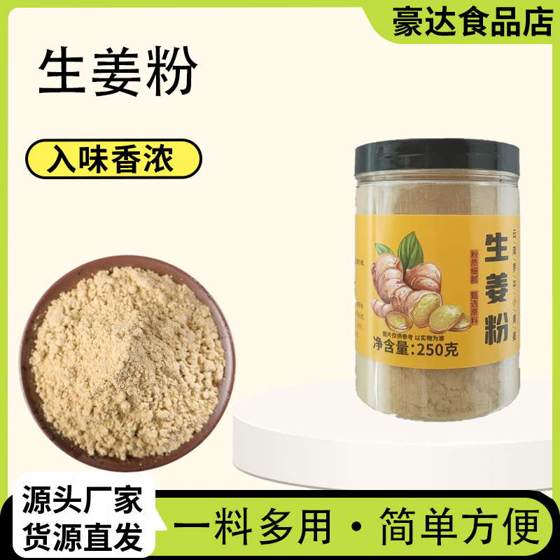 生姜粉调味料煲汤冲泡即食炒菜小黄姜粉调料餐饮批发桶装生姜粉