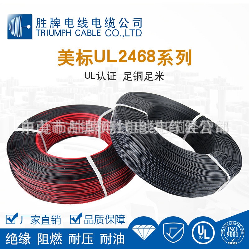 东莞胜牌厂家直发正标2468-26AWG并红黑排线 电脑内部组装连接线