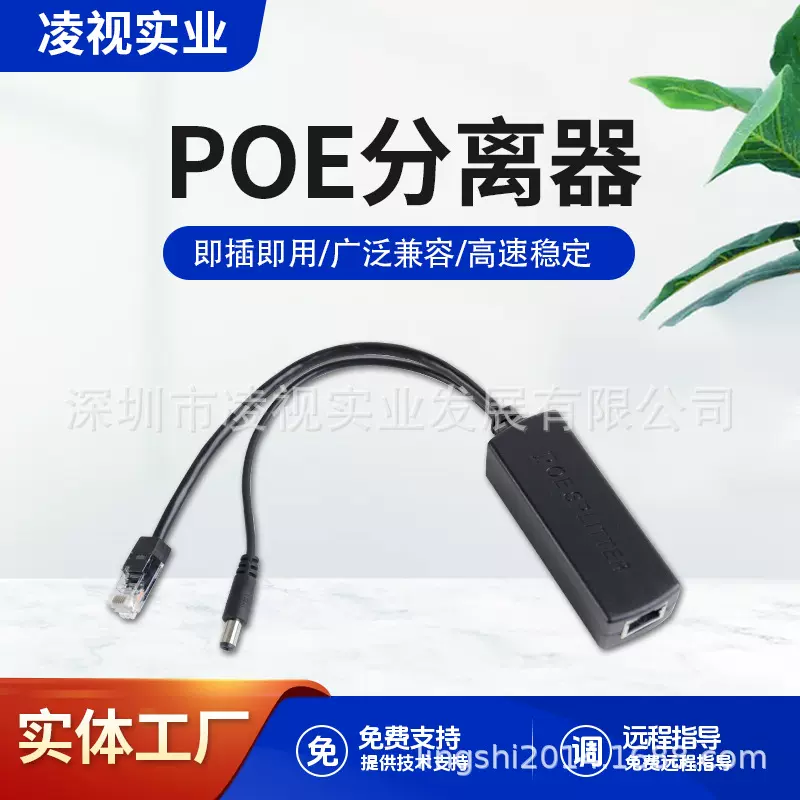 标准POE分离器百兆48V转12Vpoe电源模块网络监控设备分离线合