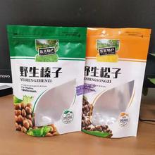 *野生松子包装袋500g坚果东北榛子自封袋一斤二斤装袋子包邮档dg