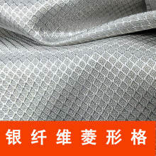 菱形格银纤维导电布1.5m宽抗菌防静电防辐射医疗屏蔽孕妇服装面料