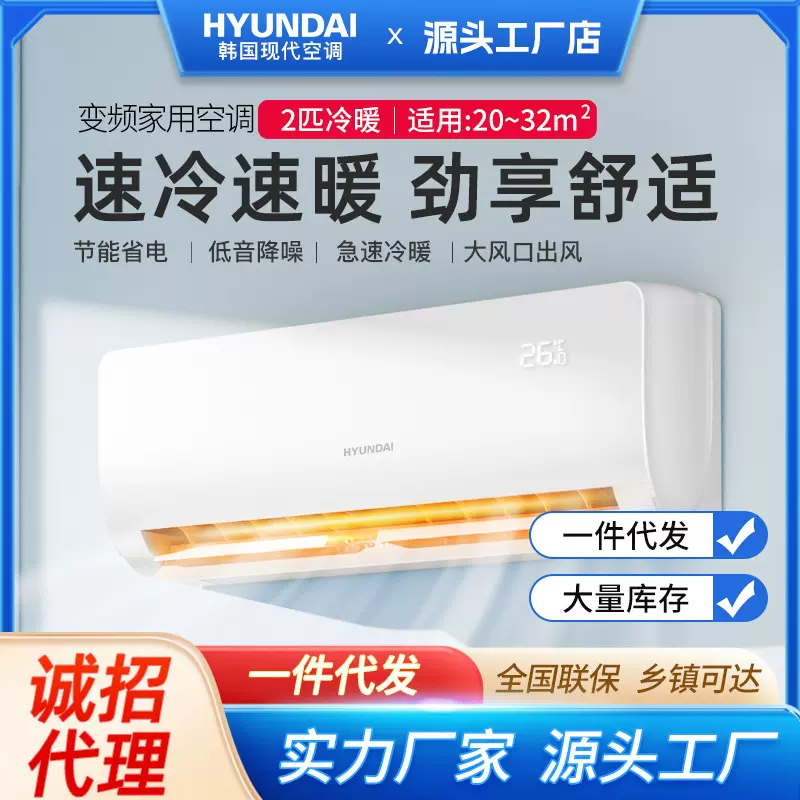 hyundai/韩国现代2匹变频冷暖壁挂式空调挂机家用快速制冷节能