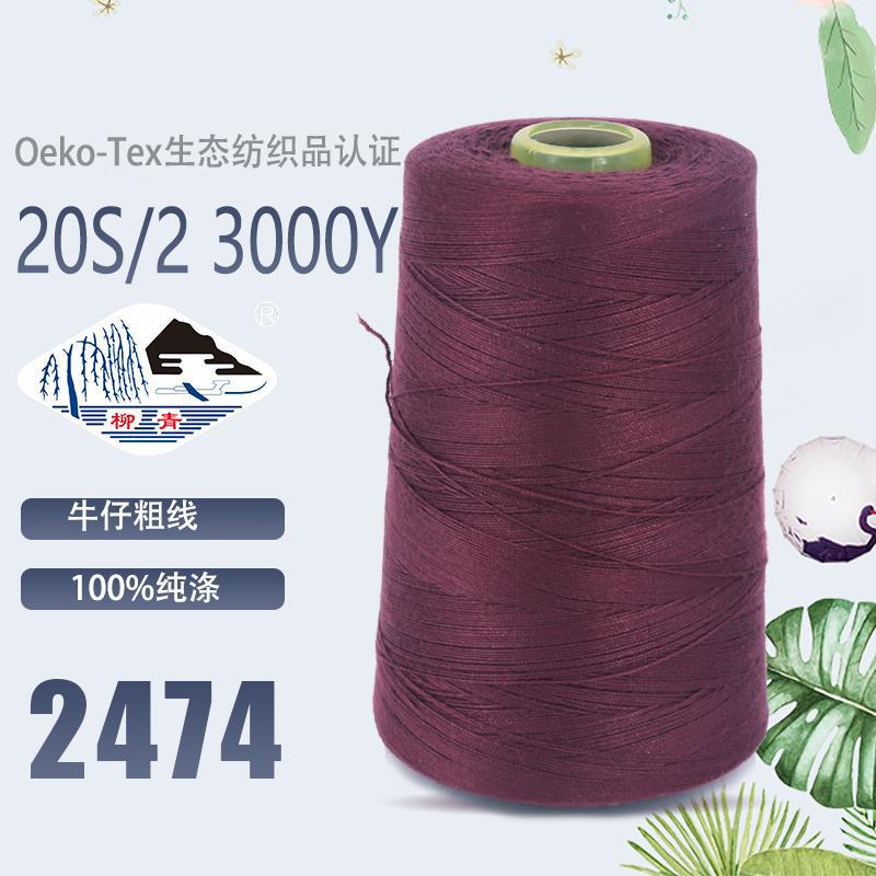 202 와인 레드 2474 중간 두께