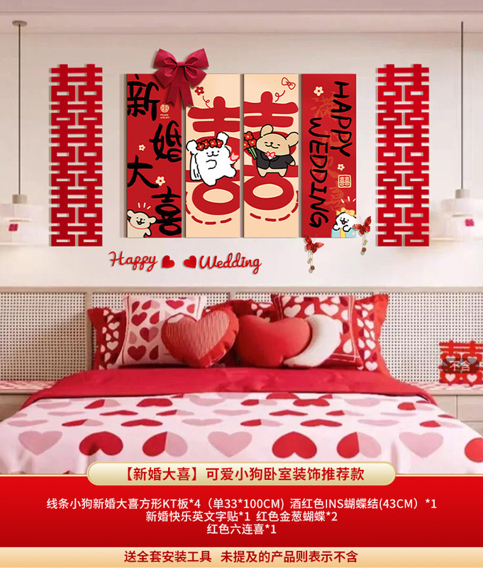 可爱小狗婚房床头背景墙喜字板氛围感布置结婚套装装饰婚礼卧室|undefined