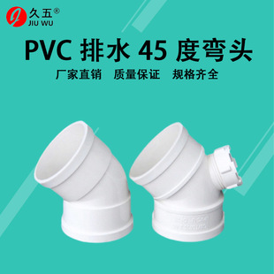 PVC��ˮ45�ȏ��^����ֱ��45&deg;Ҏ���RԴ�^���Sֱ���ܼ���ڏ�