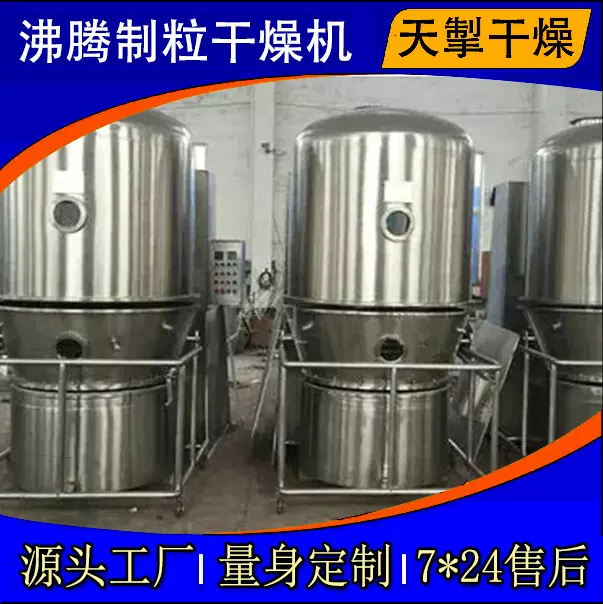 FL高效沸腾制粒机药品冲剂颗沸腾干燥机一步制粒造粒机