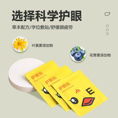 Nanjing Tongren Tang Green Gold Home Eye Patch, mugwort eye patch for eye fatigue relief, cold compress eye patch, wholesale eye patch
