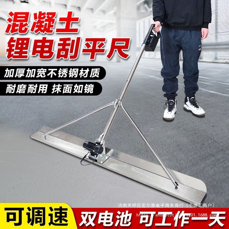 混凝土电动刮平尺水泥地坪锂电池振平尺整平找平震动平板器覆膜机