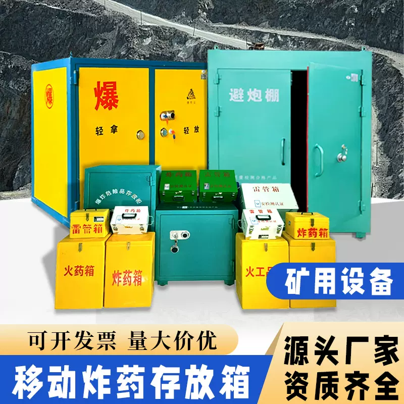 矿山防爆雷管箱 隧道爆破危险品存放箱 轨道火工品储运箱