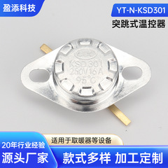 電気ケトル温度制御スイッチヒーター部品ジャンプサーモスタット温度コントローラ KSD301