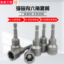 厂家强磁套筒头风批套筒头带强磁性强六角套筒头经久65mm