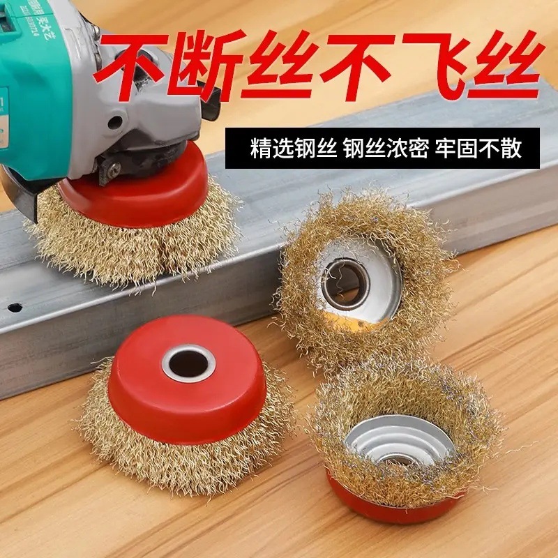 【新人立减5元】钢丝轮打磨除锈细钢丝抛光铁角磨机电动碗型钢刷