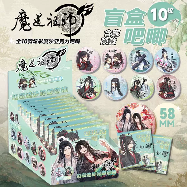 Mo Dao [blind box/quicksand minibar] [full box of 10 packs + exquisite gift box]