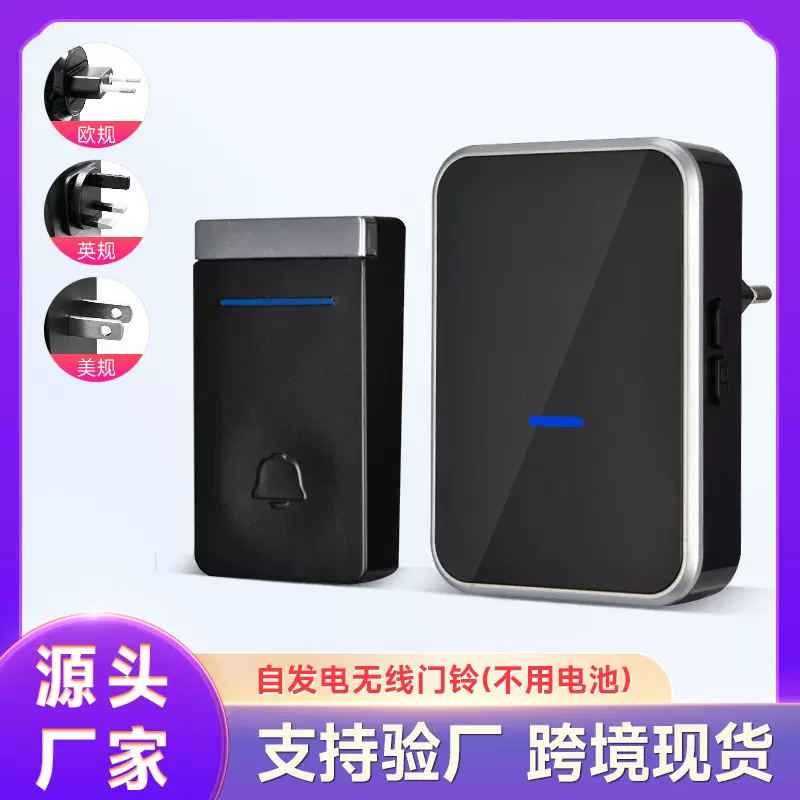 一拖一远距离无线门铃家用智能电子遥控防水门铃欧规美规英规批发